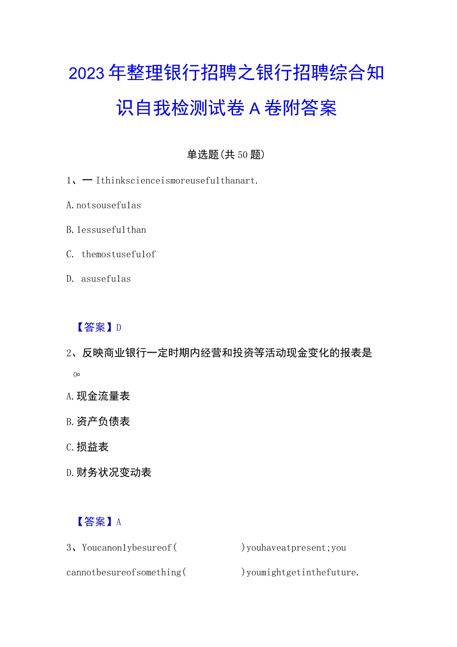 2023年整理银行招聘之银行招聘综合知识自我检测试卷A卷附答案.docx_第1页