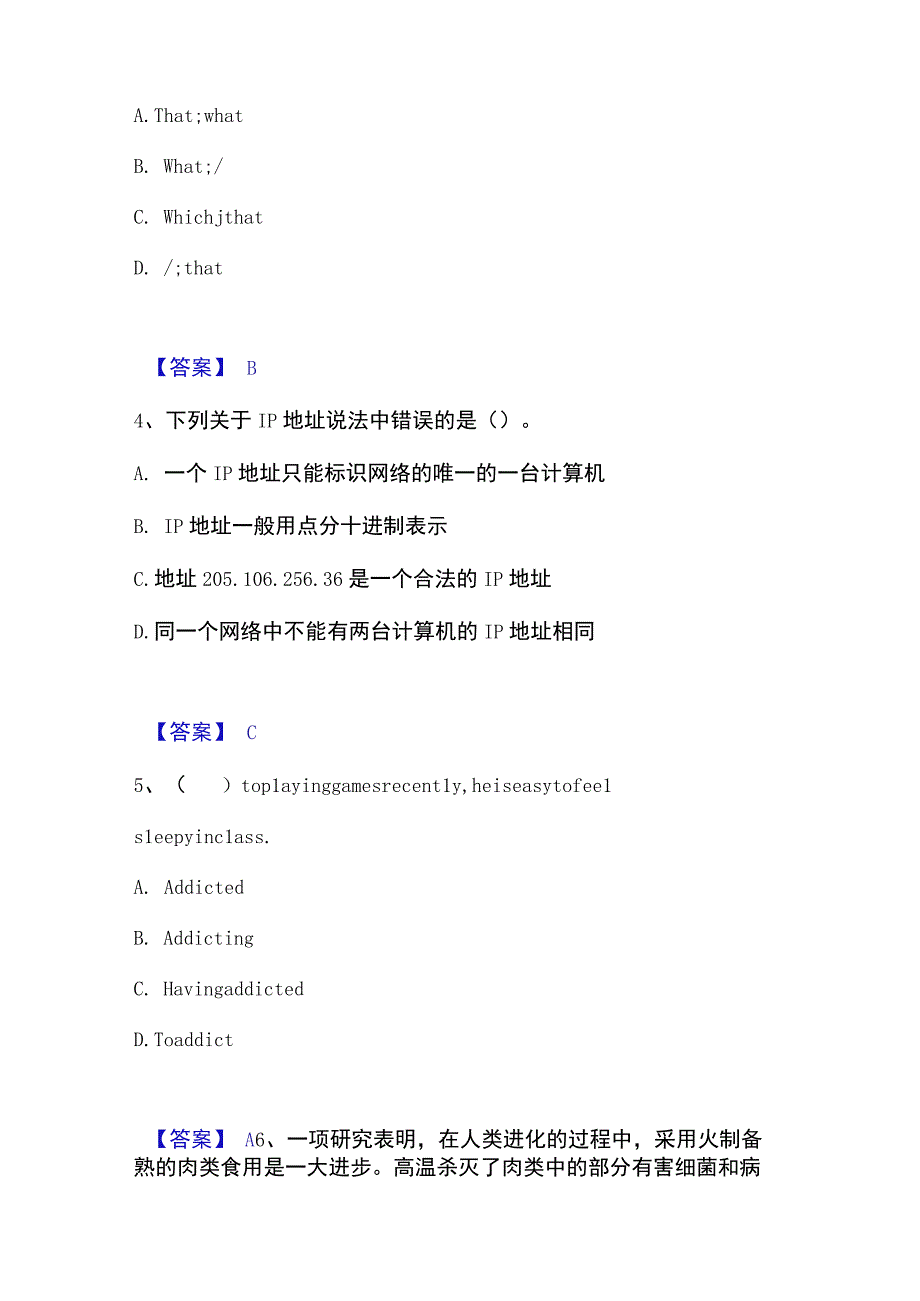 2023年整理银行招聘之银行招聘综合知识自我检测试卷A卷附答案.docx_第2页