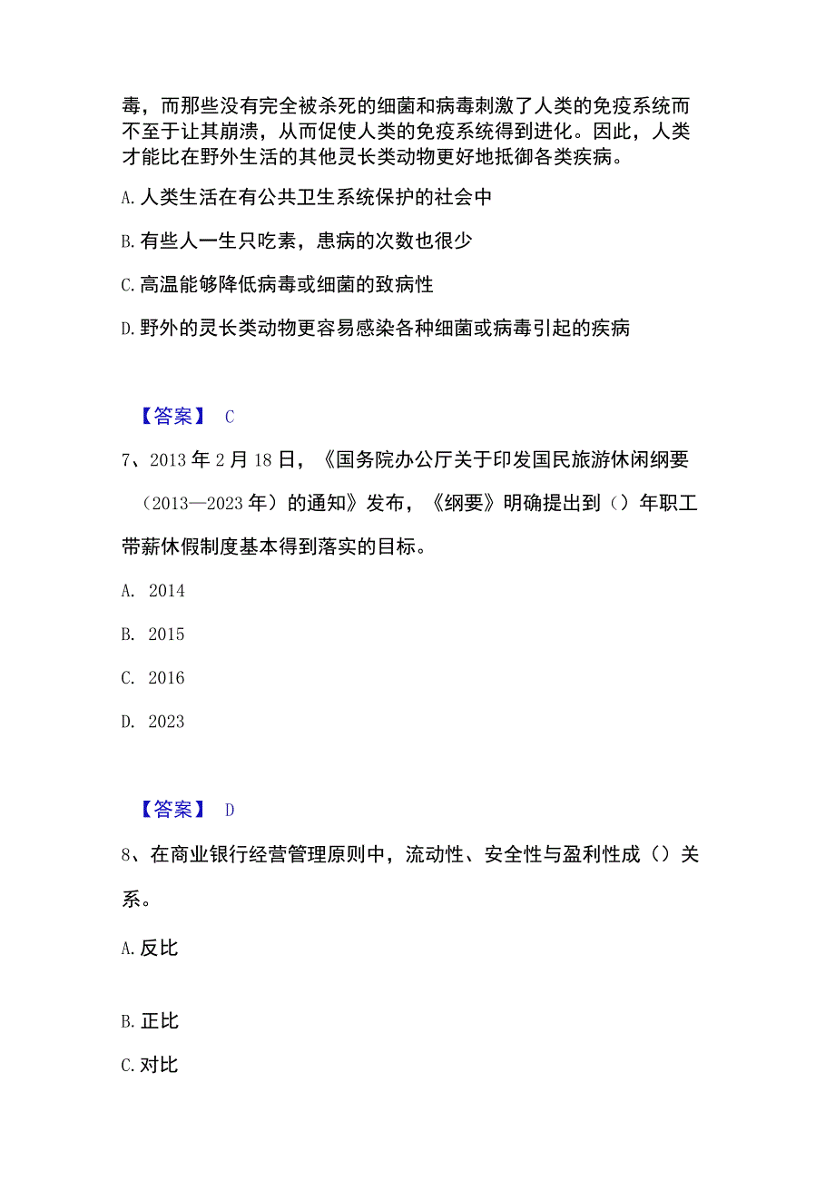 2023年整理银行招聘之银行招聘综合知识自我检测试卷A卷附答案.docx_第3页