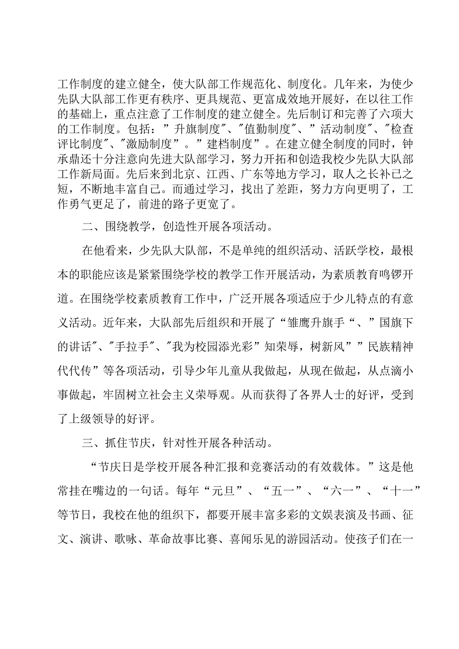 优秀少先队辅导员事迹材料.docx_第2页