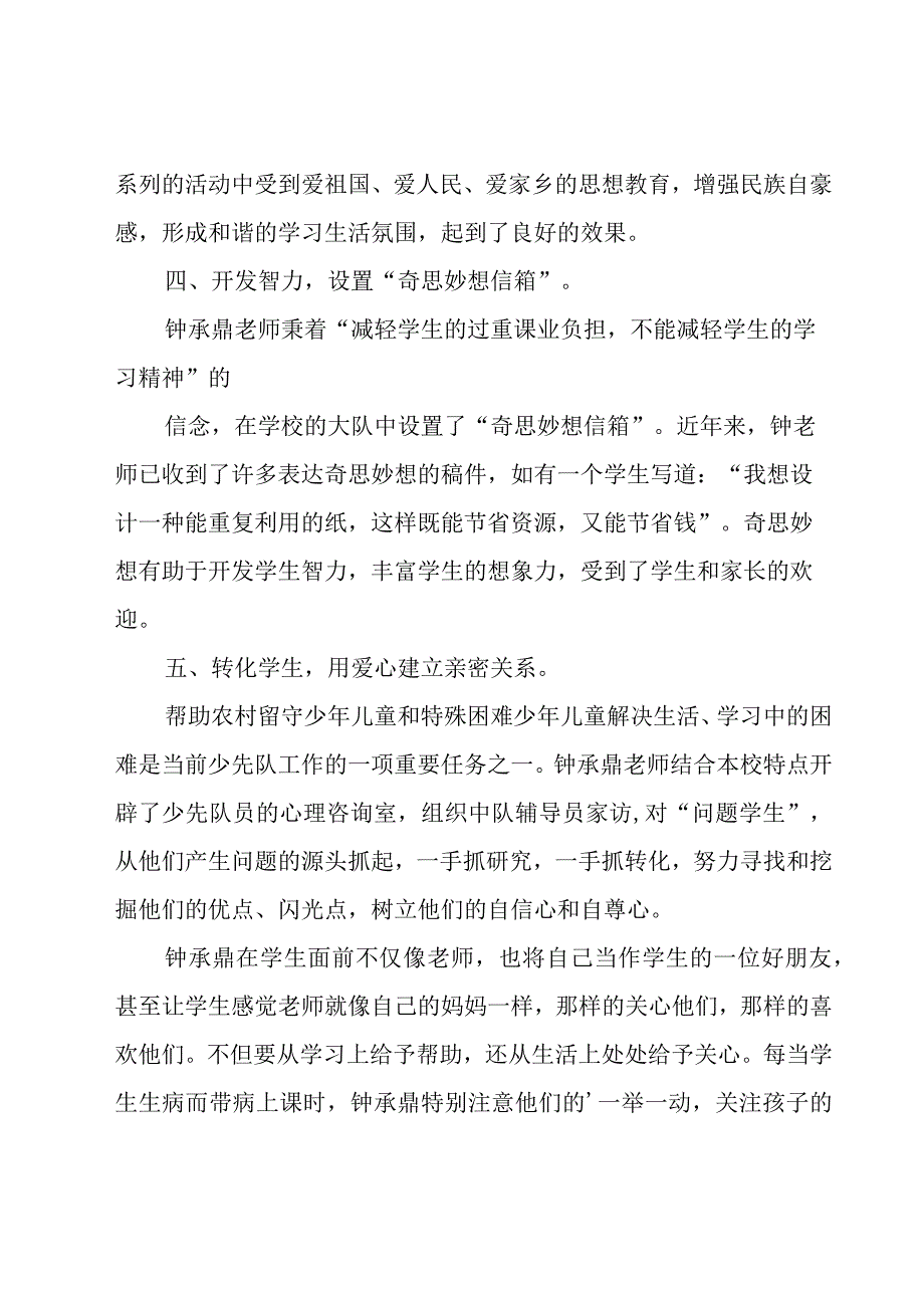 优秀少先队辅导员事迹材料.docx_第3页