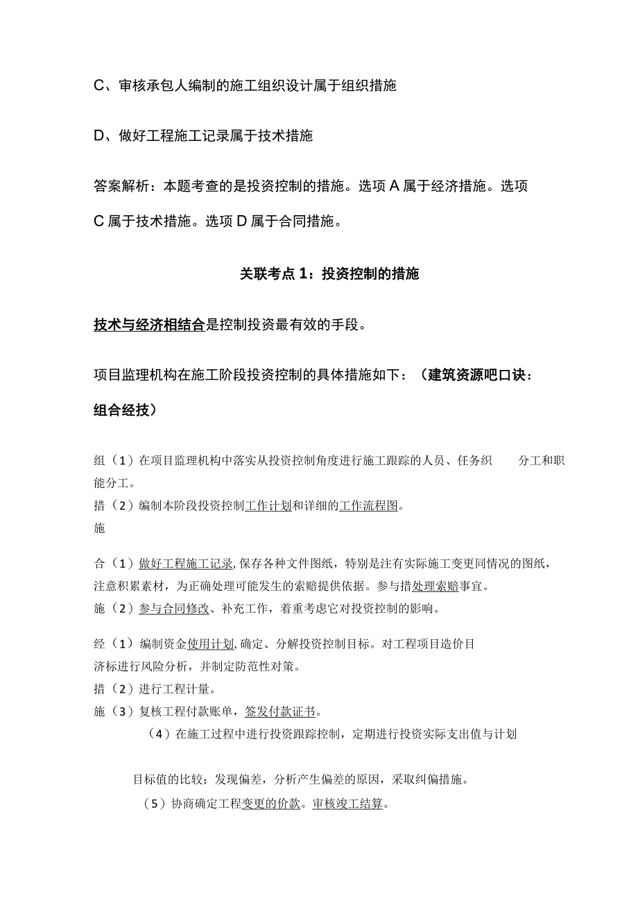 2024监理工程师《投资控制土建》通关必做必会的题型全考点.docx_第3页