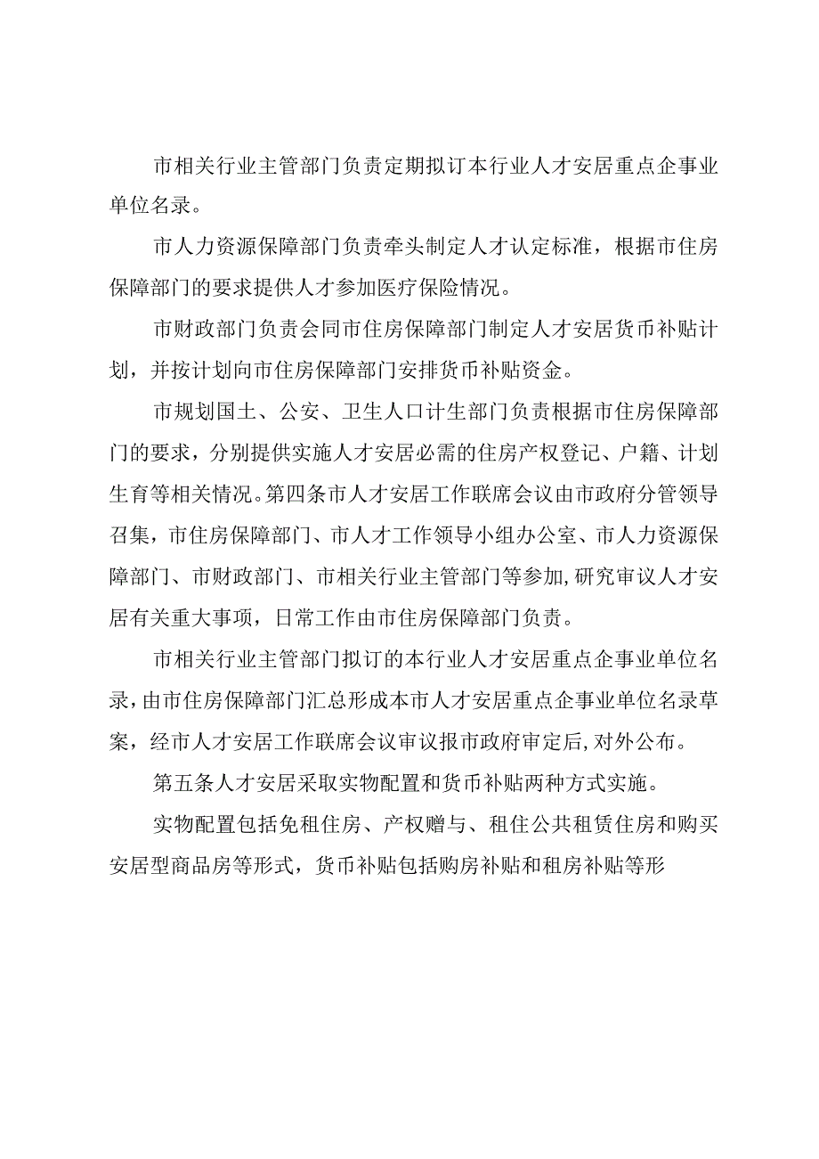 《XX市人才安居办法》：满某年或可申请房产.docx_第2页