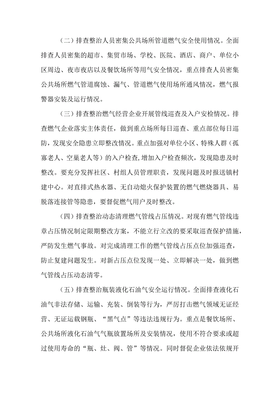 2023年燃气安全排查整治工作实施方案附：在全市燃气安全排查整治工作会议上的讲话.docx_第2页