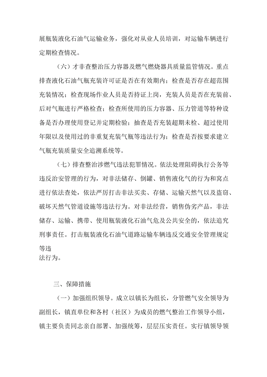 2023年燃气安全排查整治工作实施方案附：在全市燃气安全排查整治工作会议上的讲话.docx_第3页