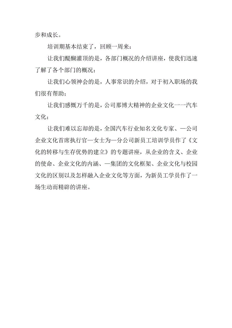 2023新员工职军训心得体会.docx_第3页