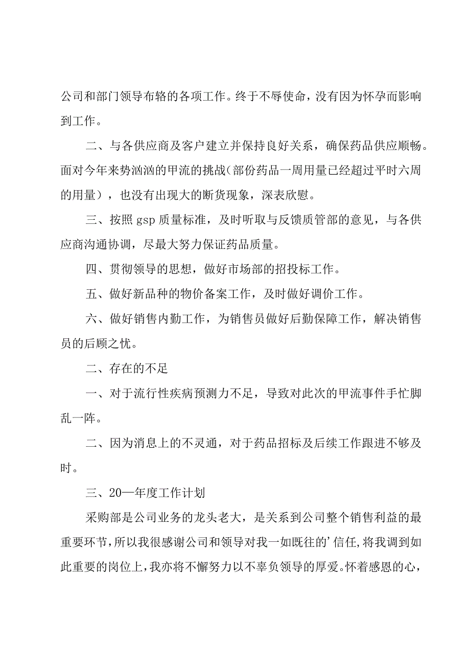 制药企业年度工作总结4篇.docx_第3页