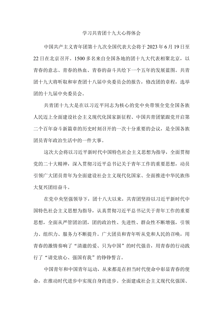 学习共青团十九大精神感悟一.docx_第1页