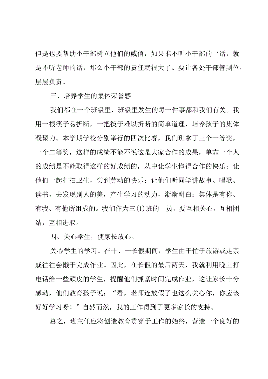 三年级班主任工作总结15篇.docx_第3页