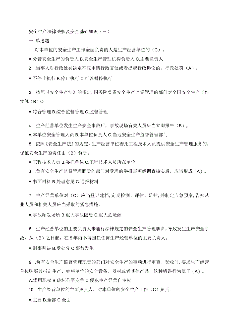 2023年整理安全生产法律法规及安全基础知识.docx_第1页