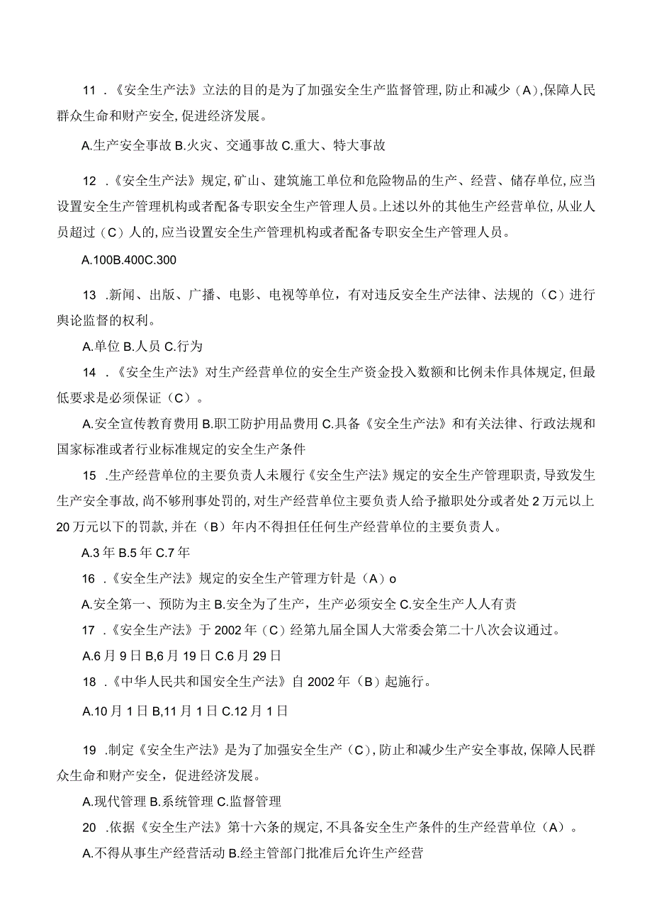 2023年整理安全生产法律法规及安全基础知识.docx_第2页