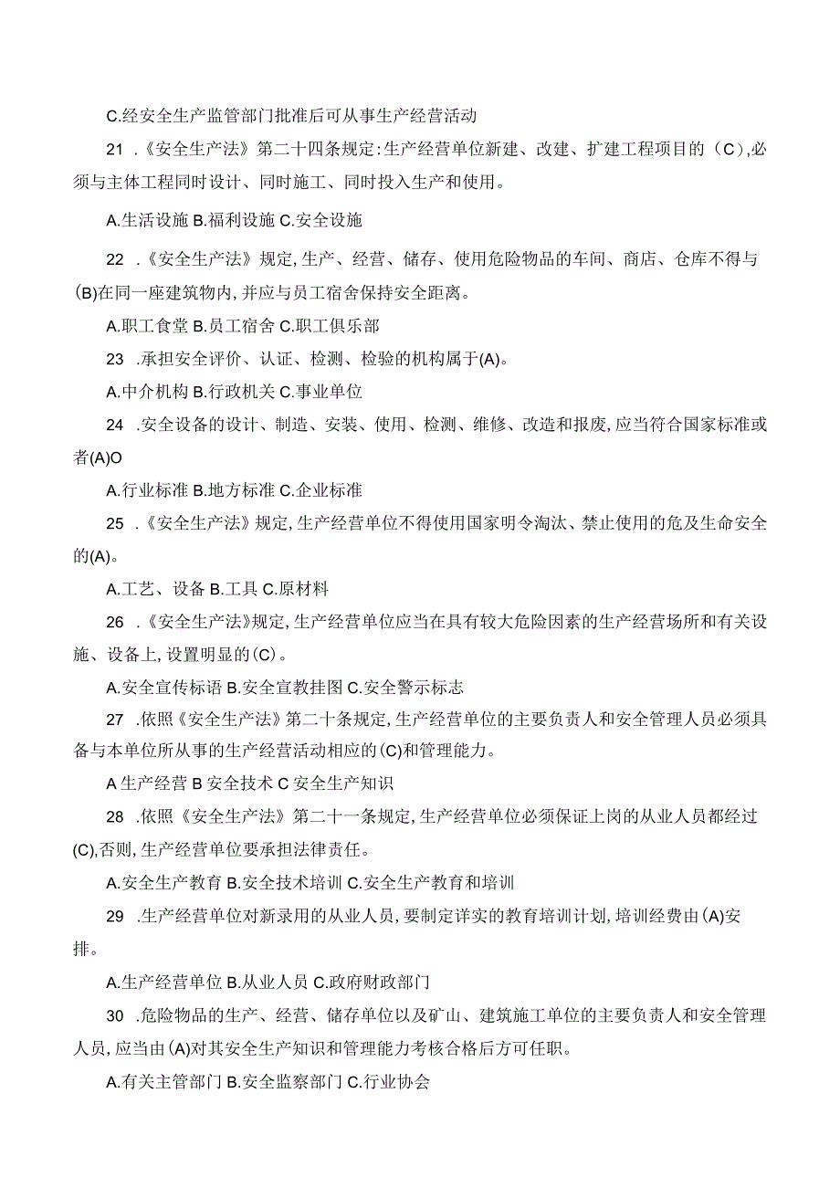 2023年整理安全生产法律法规及安全基础知识.docx_第3页