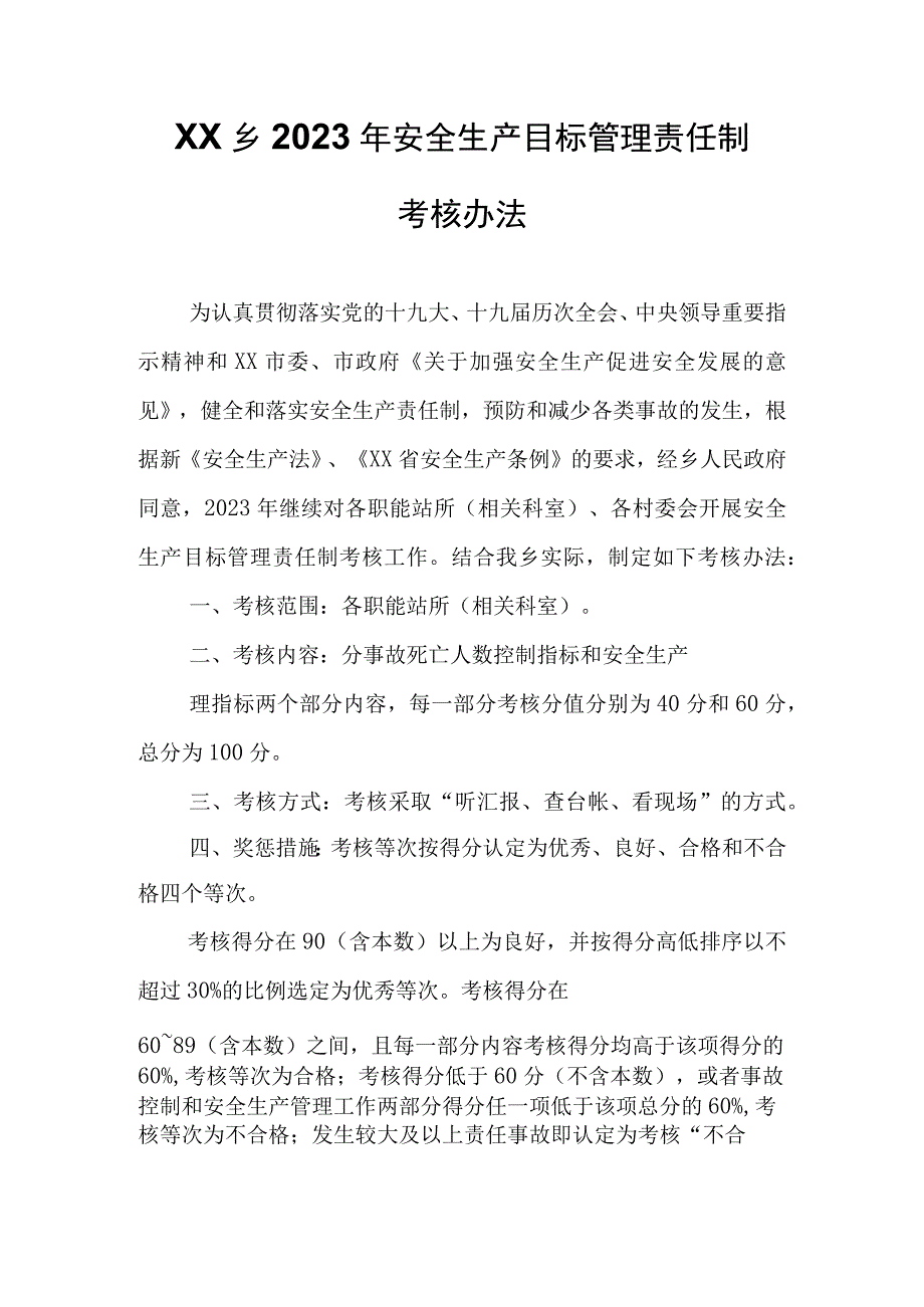 XX乡2023年安全生产目标管理责任制考核办法.docx_第1页