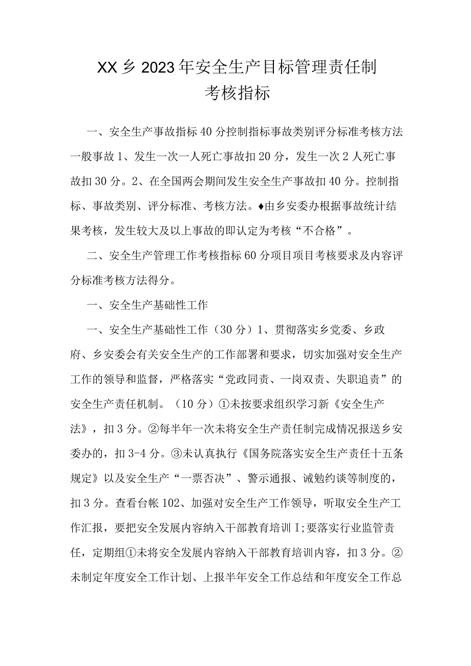 XX乡2023年安全生产目标管理责任制考核办法.docx_第3页