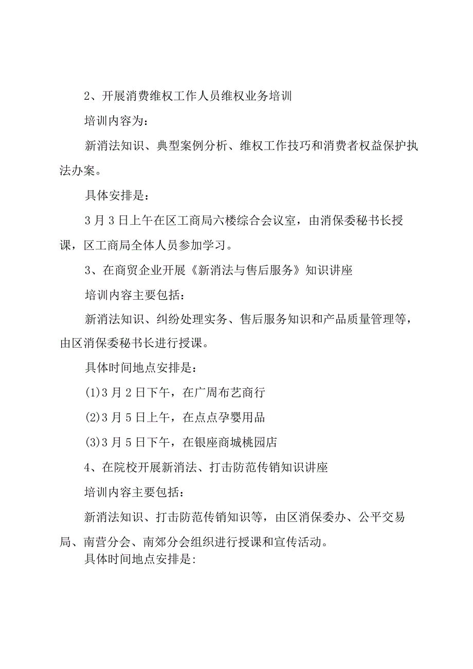 315活动消费者权益日策划方案26篇.docx_第2页