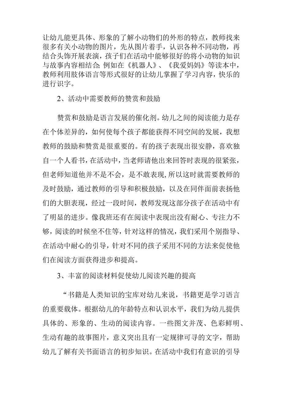 2023幼师工作心得体会交流.docx_第2页