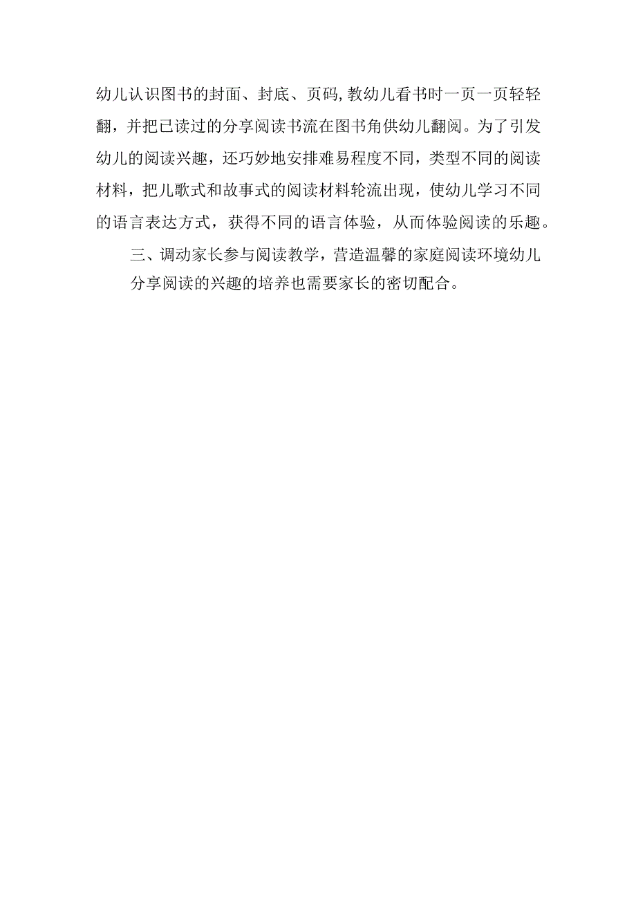 2023幼师工作心得体会交流.docx_第3页