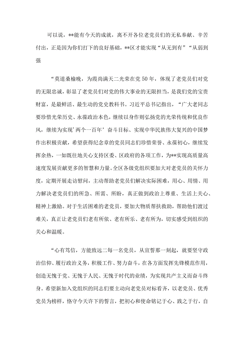 在光荣在党50周年纪念章颁发暨七一表彰大会上的讲话.docx_第2页