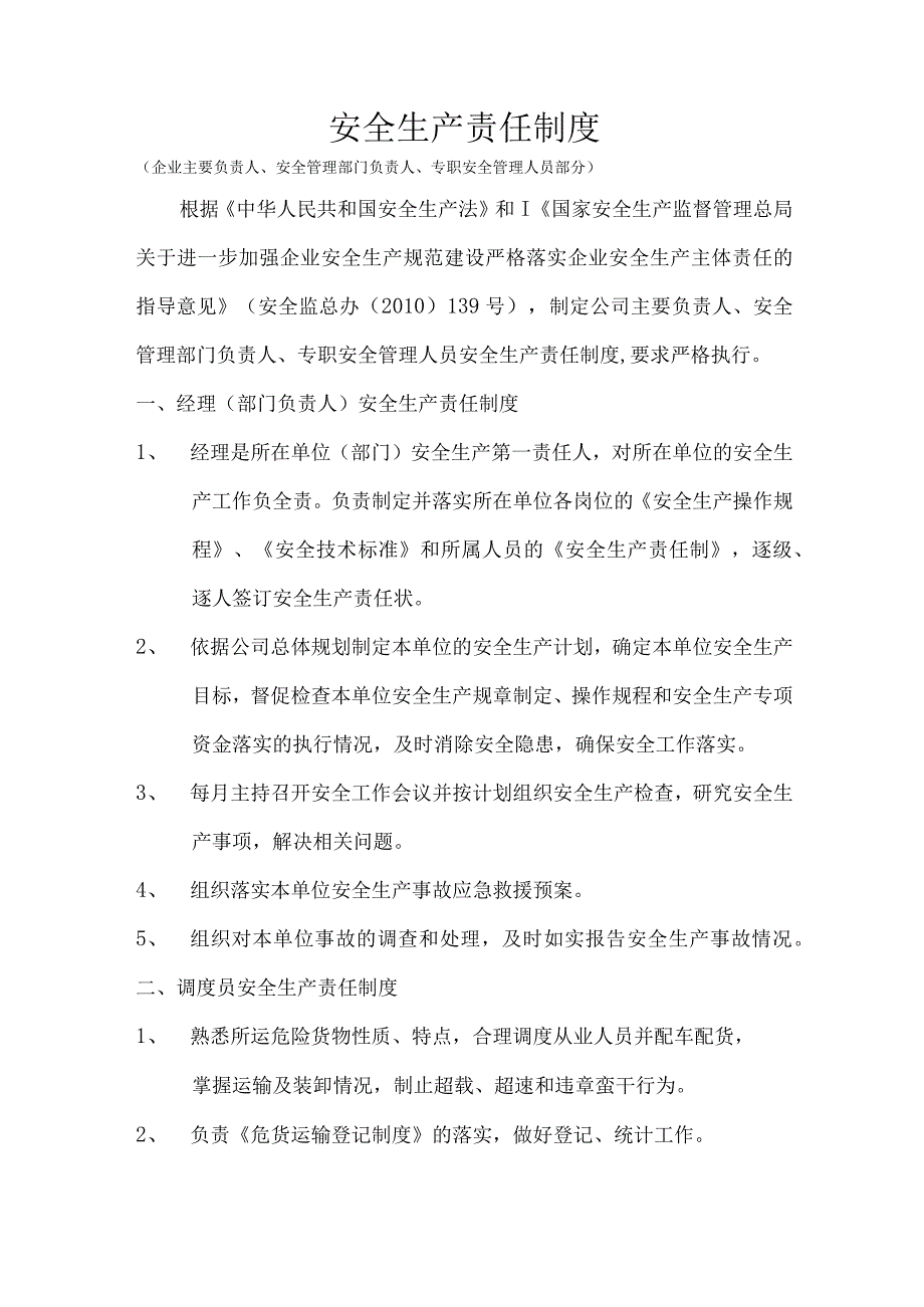 2023年整理安全生产标准化安全生产责任制度.docx_第1页