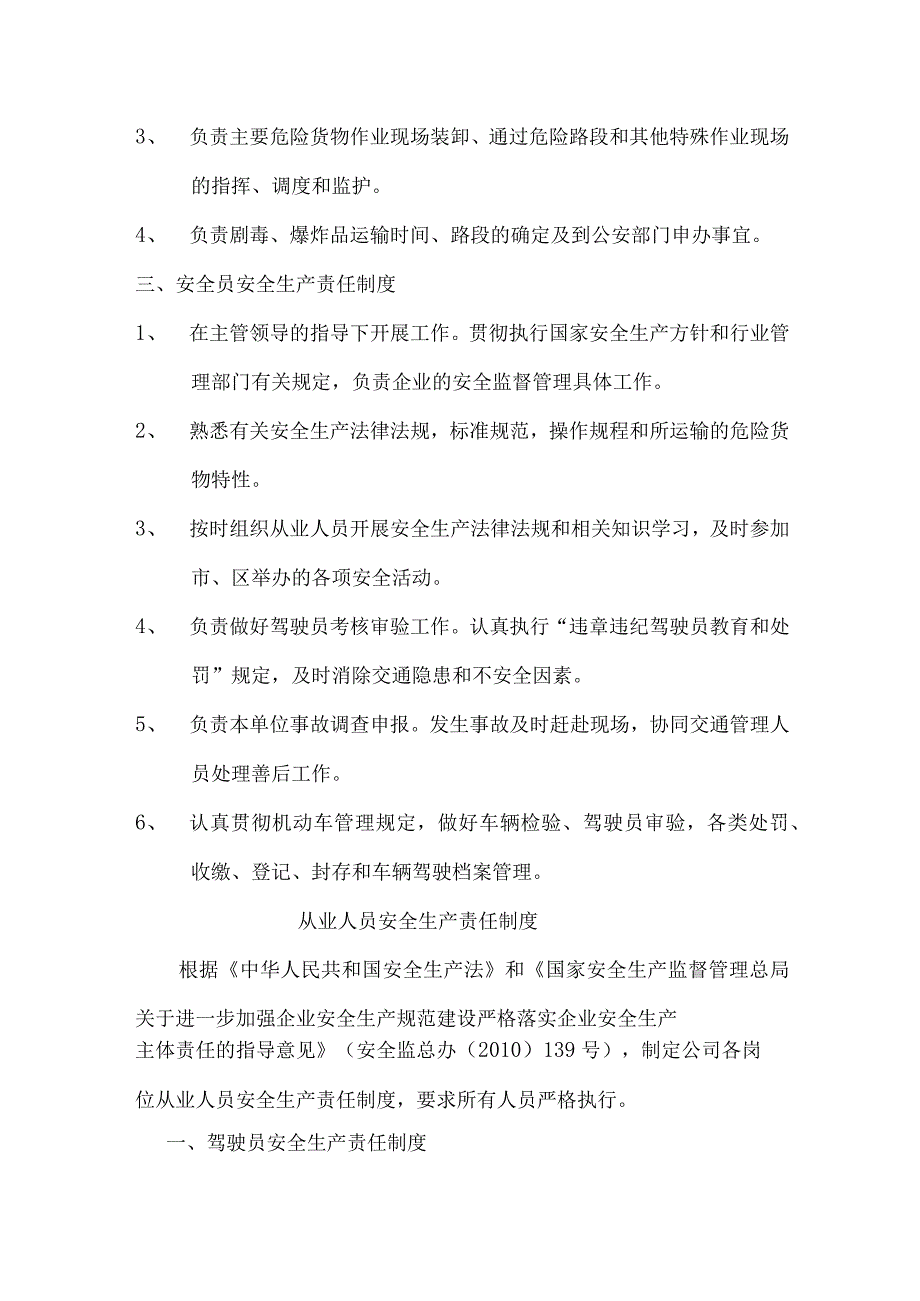 2023年整理安全生产标准化安全生产责任制度.docx_第2页