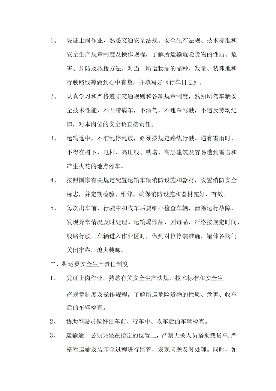 2023年整理安全生产标准化安全生产责任制度.docx_第3页