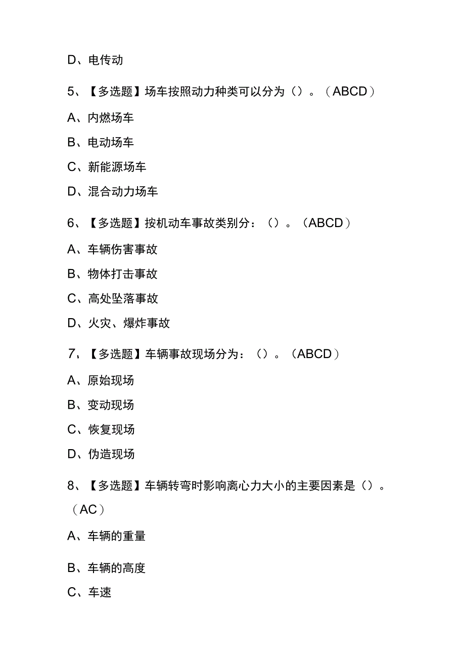 2023年版江西N2观光车和观光列车司机考试内测题库含答案.docx_第2页