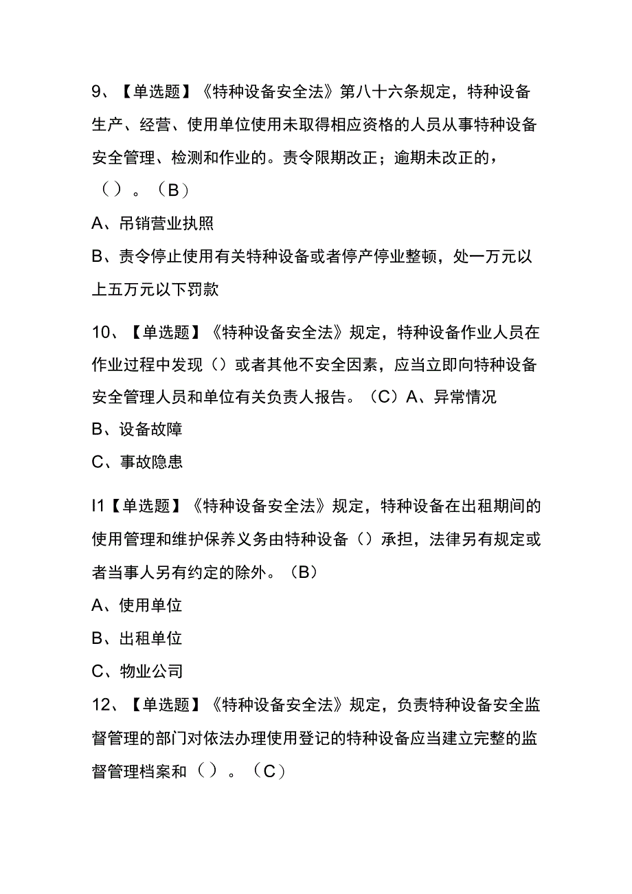 2023年版江西N2观光车和观光列车司机考试内测题库含答案.docx_第3页