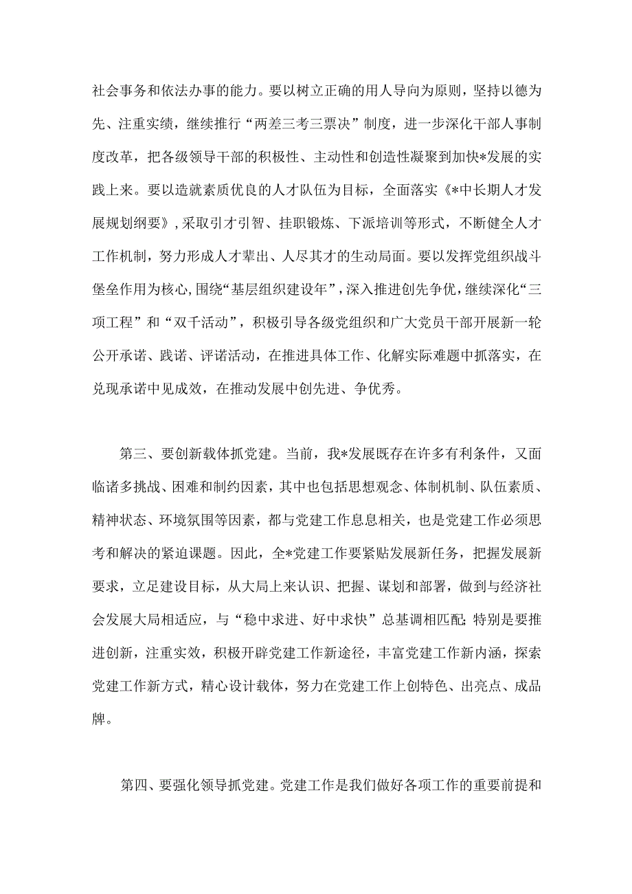 2023年庆祝七一建党102周年讲话稿专题党课讲稿五篇供参考.docx_第3页