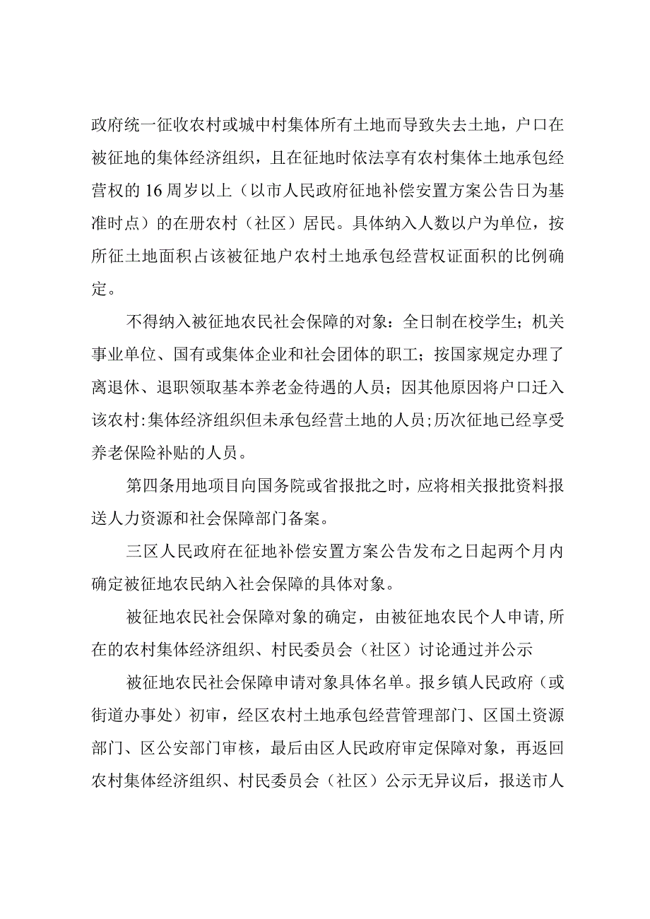 关于修订印发《邵阳市区被征地农民社会保障办法》的通知.docx_第3页