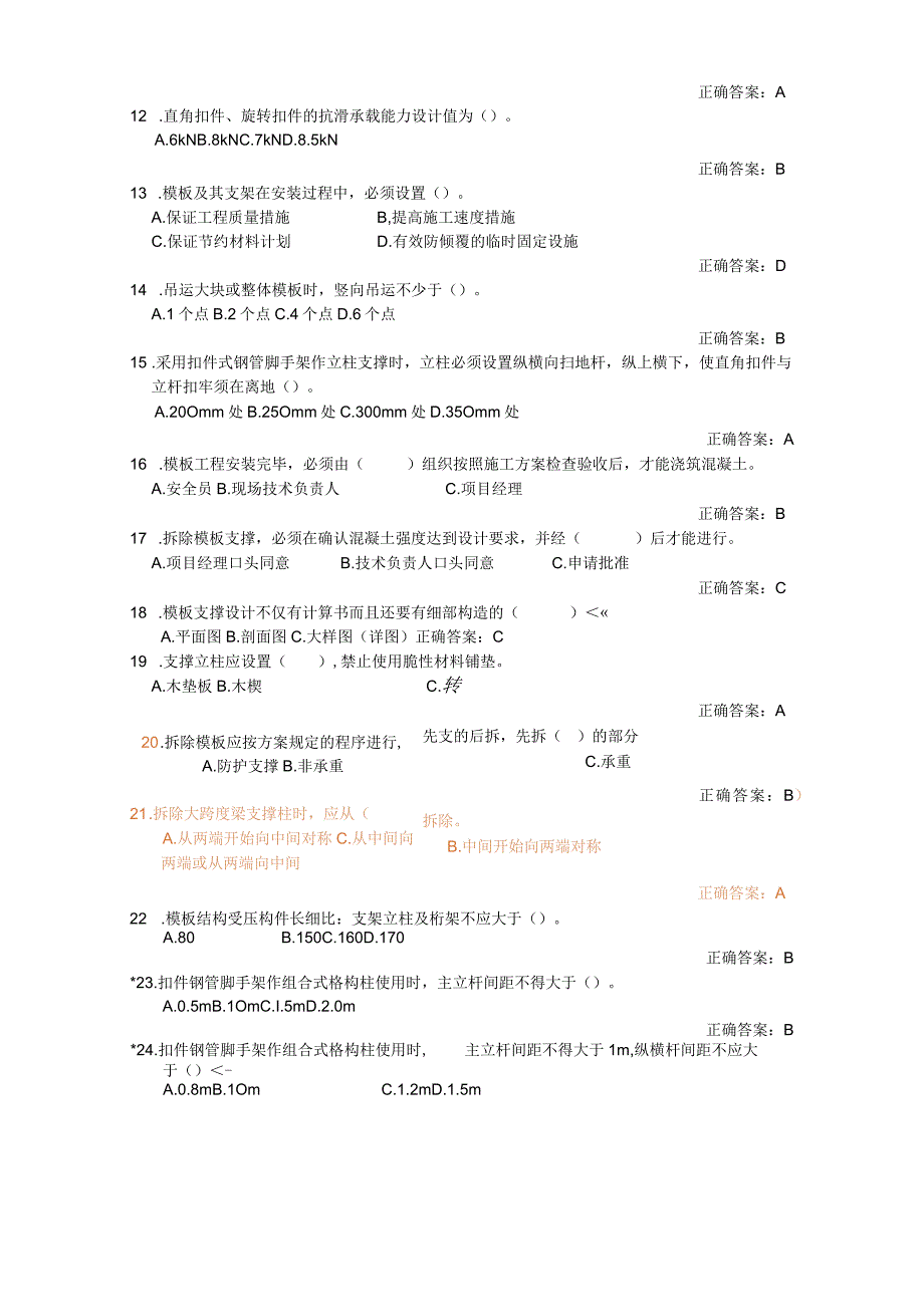 2023年整理安全生产技术汇总最新.docx_第2页