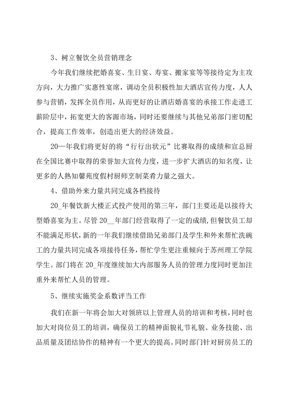 员工工作年度计划模板5篇.docx_第2页