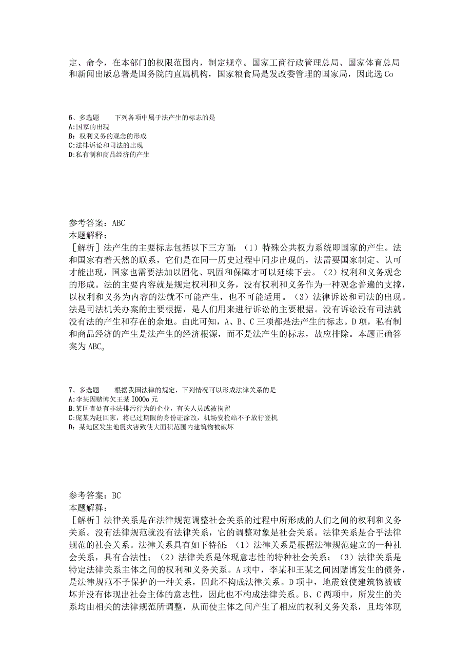 事业单位招聘综合类题库考点《法理学与宪法》2023年版.docx_第3页