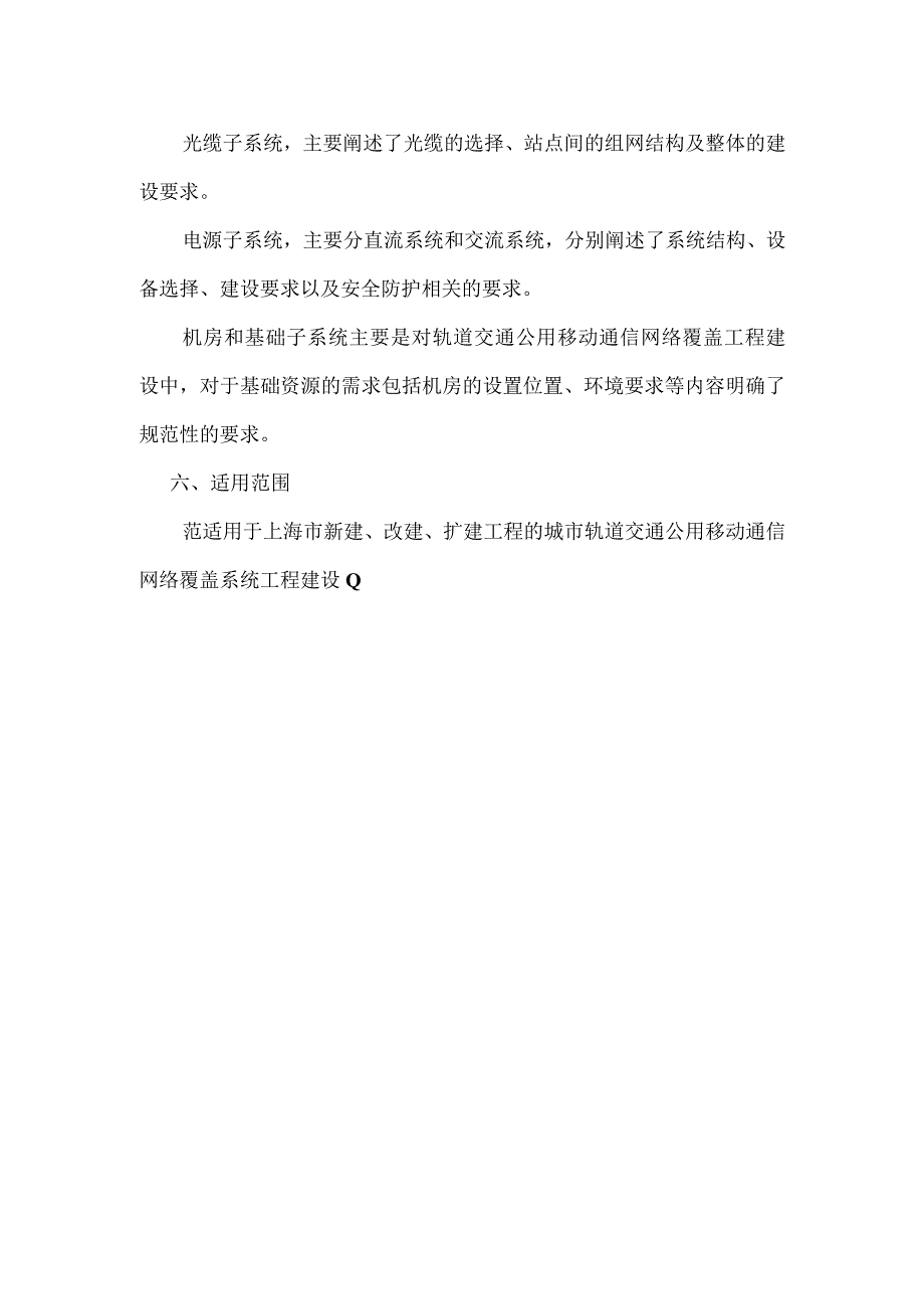 地铁轨道交通5G网络建设规范.docx_第2页