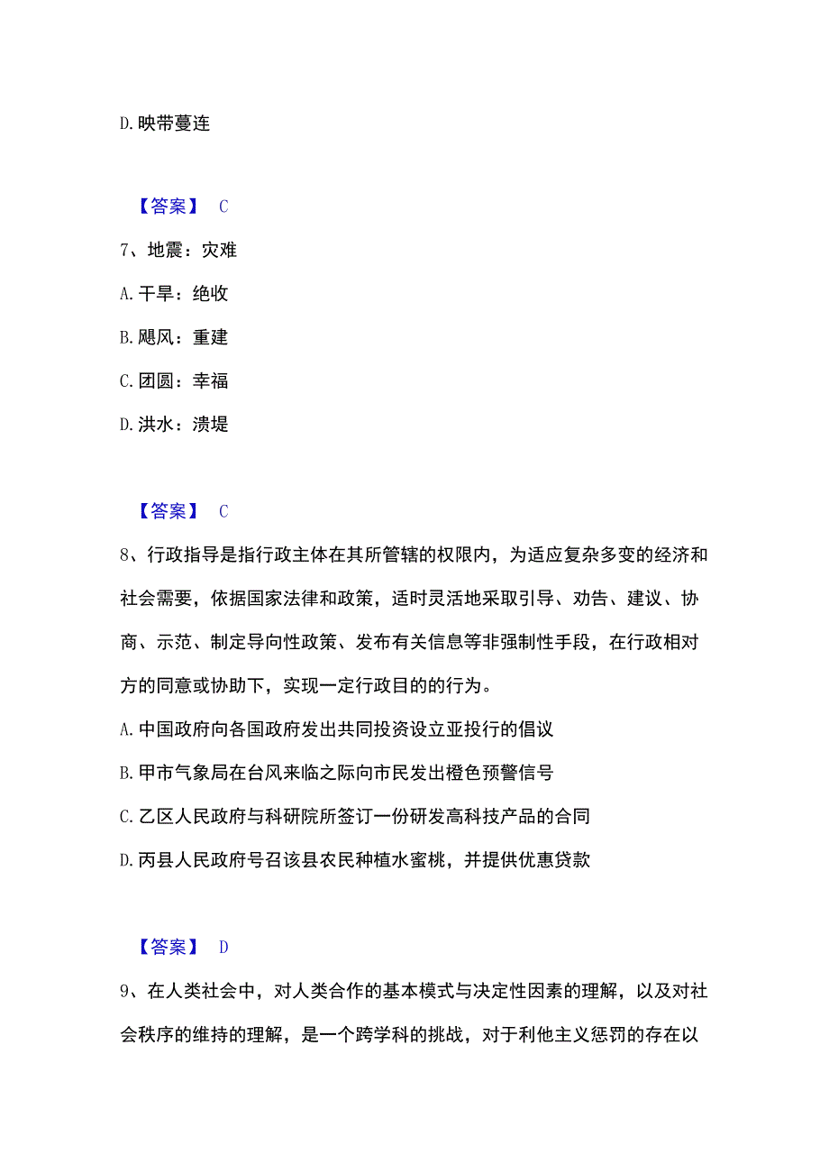 2023年整理政法干警 公安之政法干警能力提升试卷A卷附答案.docx_第1页