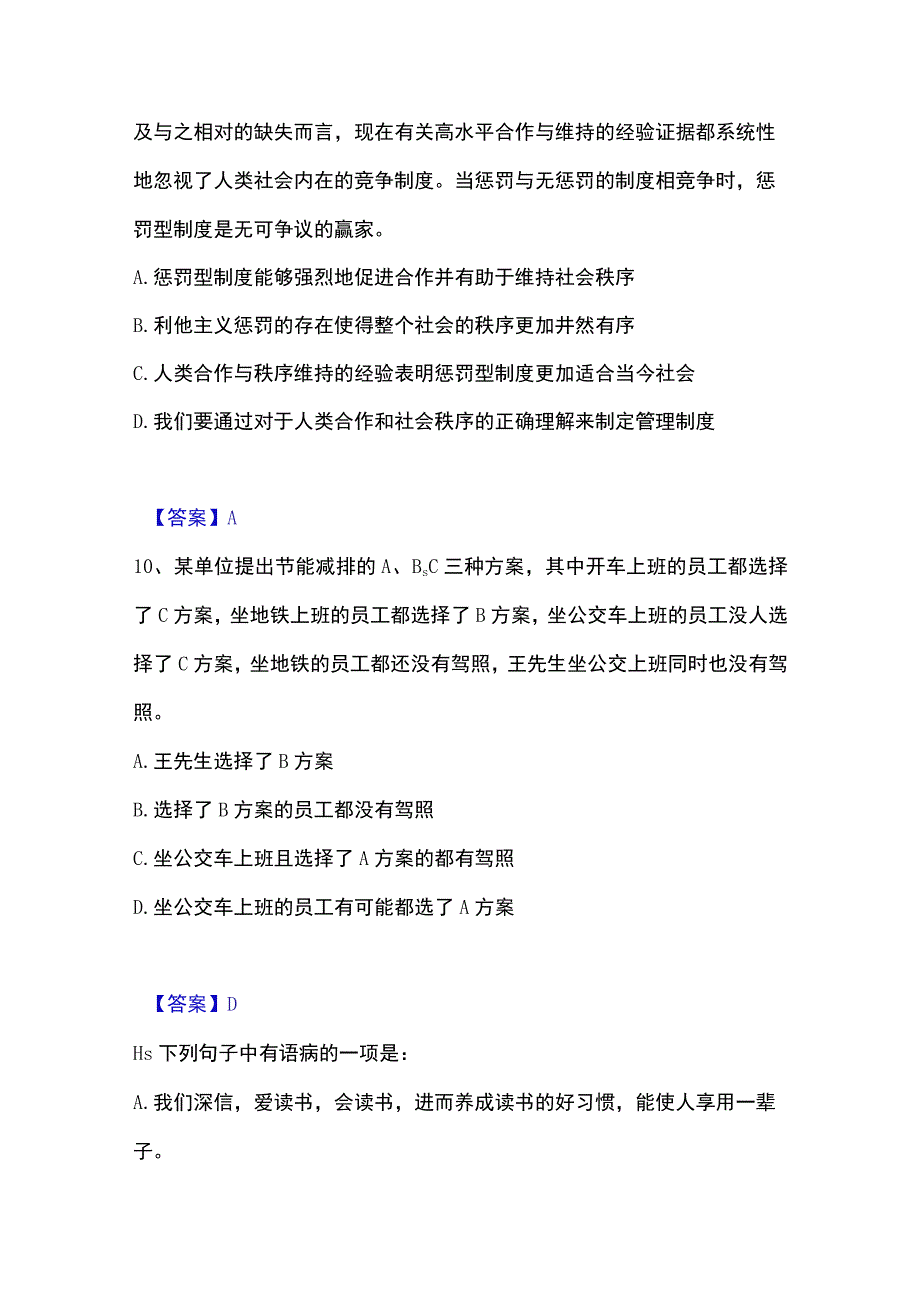 2023年整理政法干警 公安之政法干警能力提升试卷A卷附答案.docx_第2页