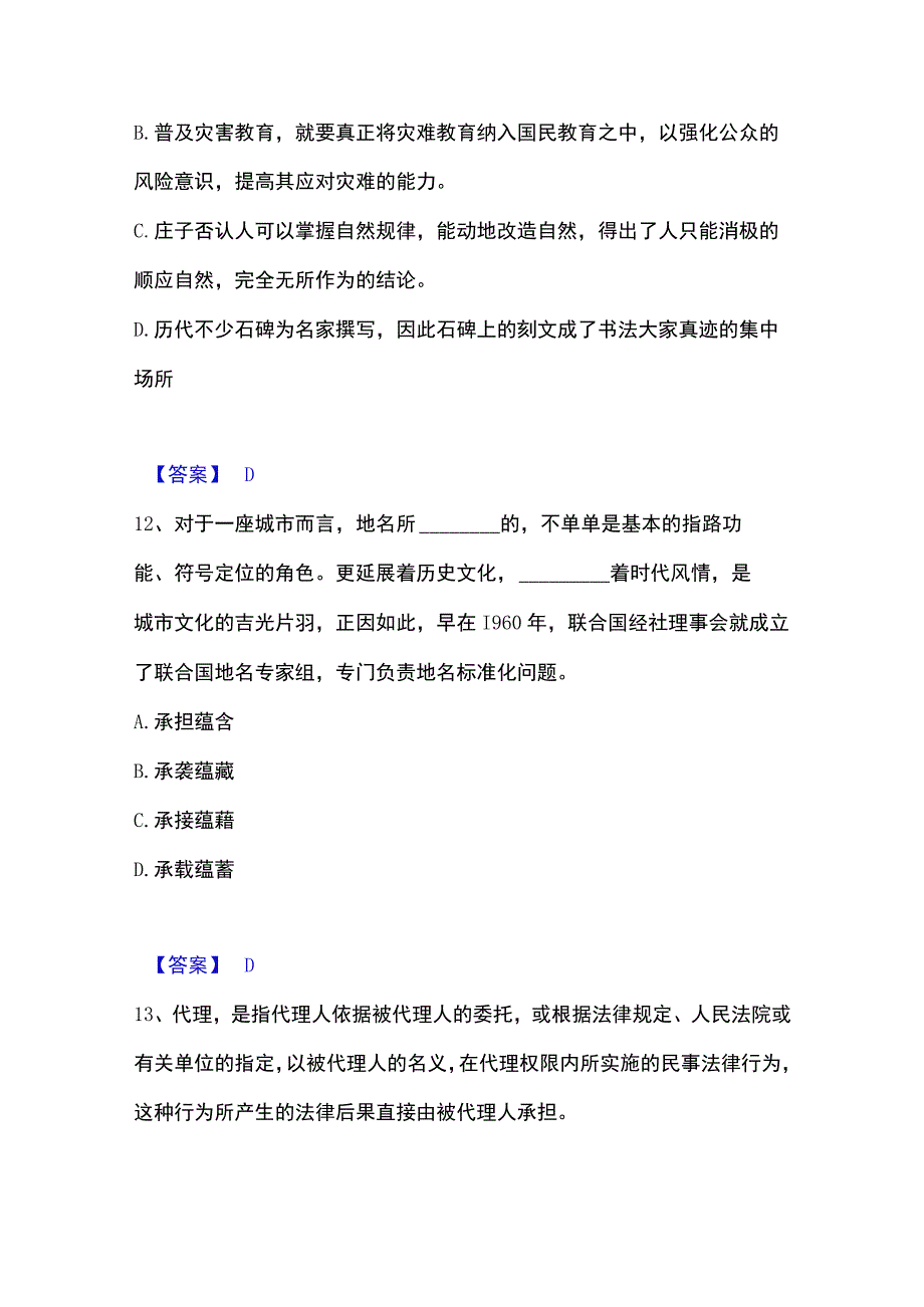 2023年整理政法干警 公安之政法干警能力提升试卷A卷附答案.docx_第3页