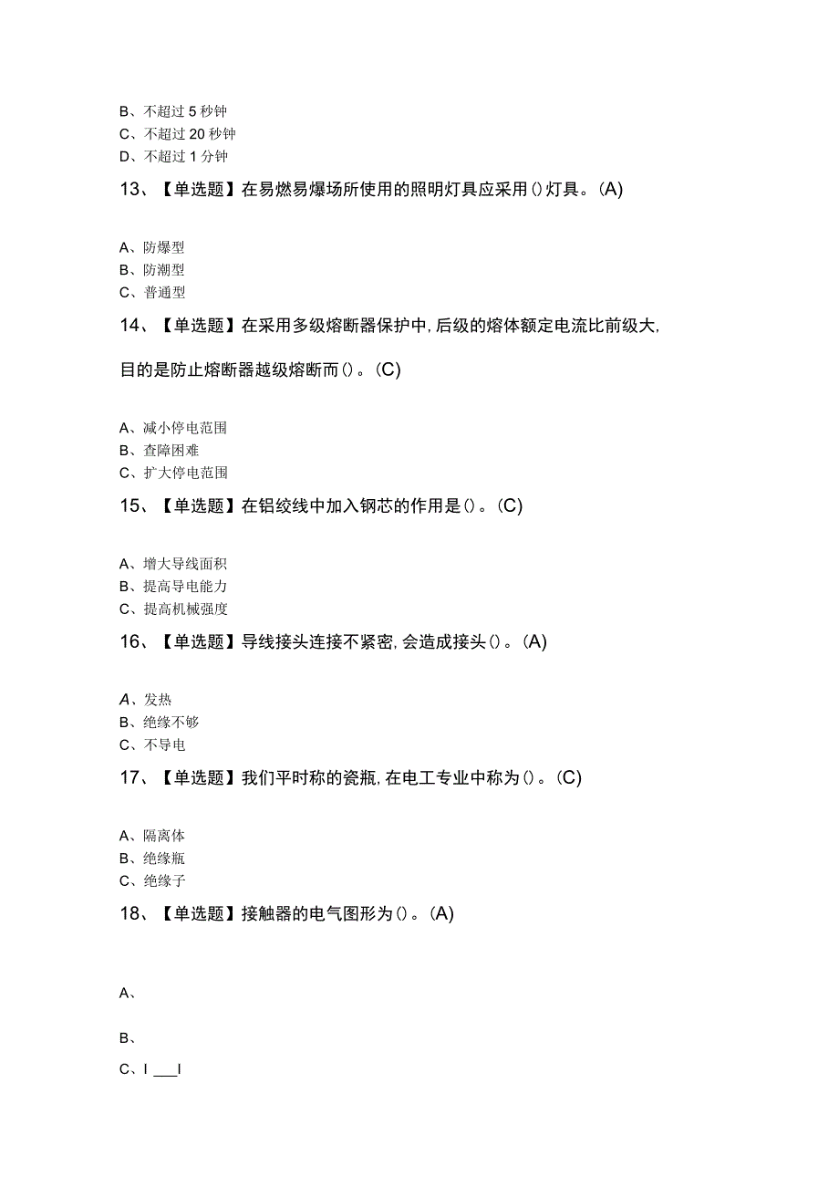 低压电工考试100题及答案.docx_第3页