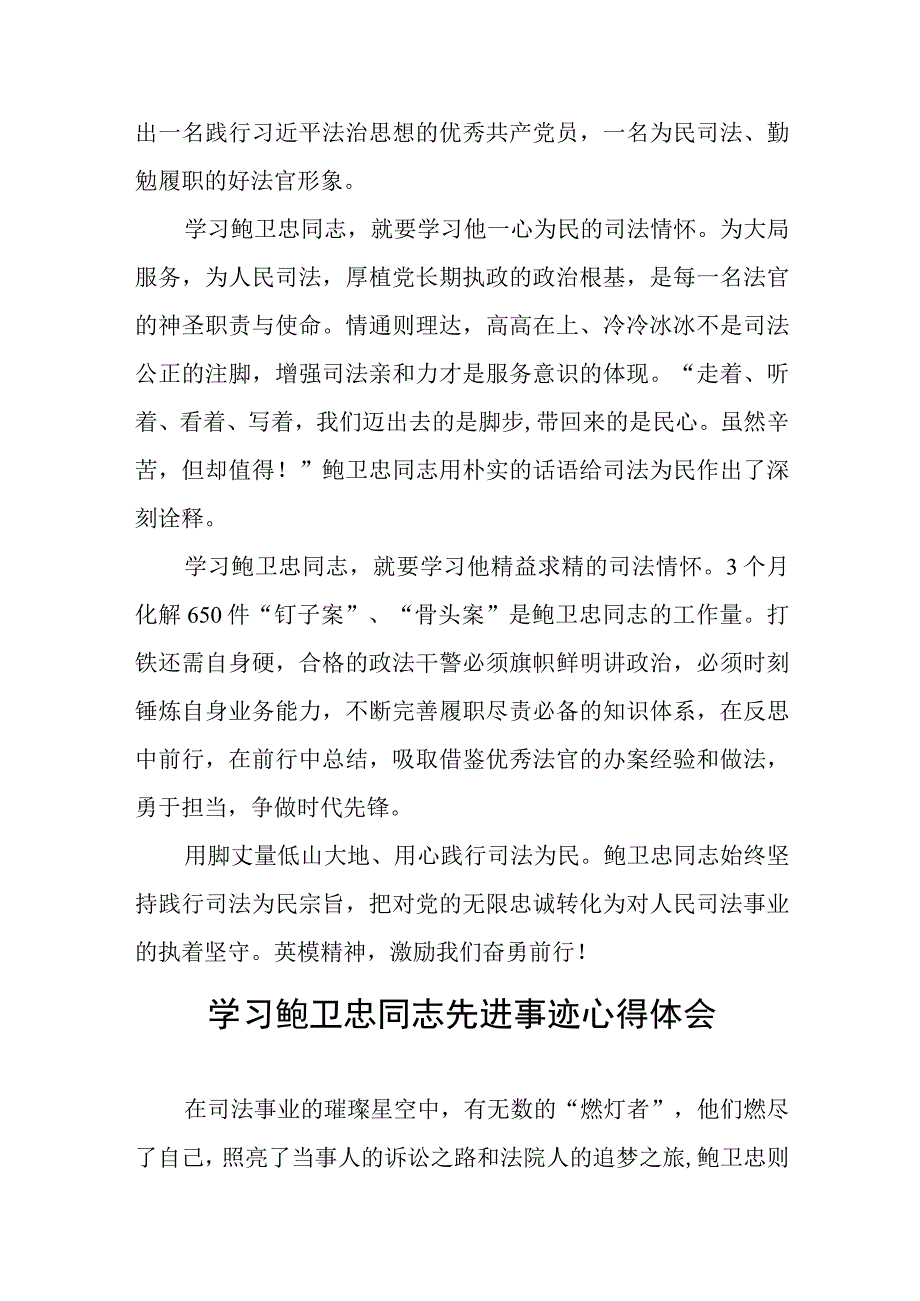 学习鲍卫忠同志先进事迹有感五篇.docx_第3页