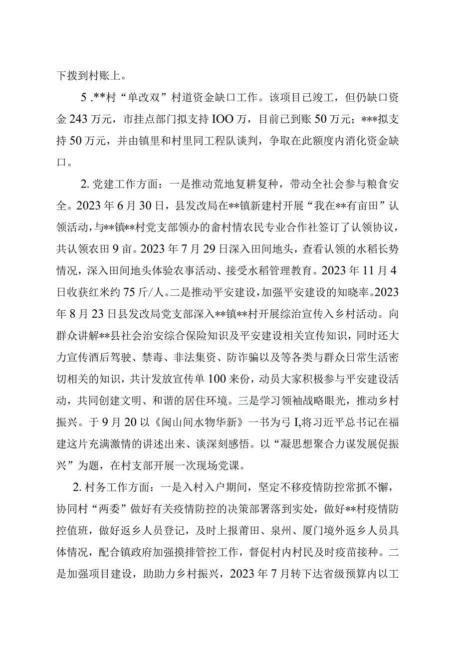 关于2023年度挂钩帮扶民族村工作总结.docx_第2页