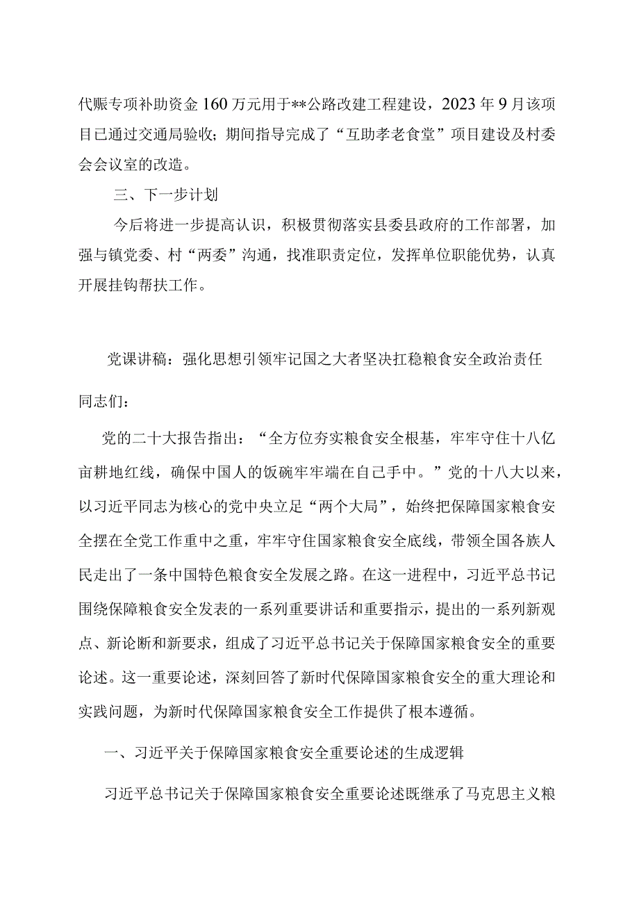 关于2023年度挂钩帮扶民族村工作总结.docx_第3页