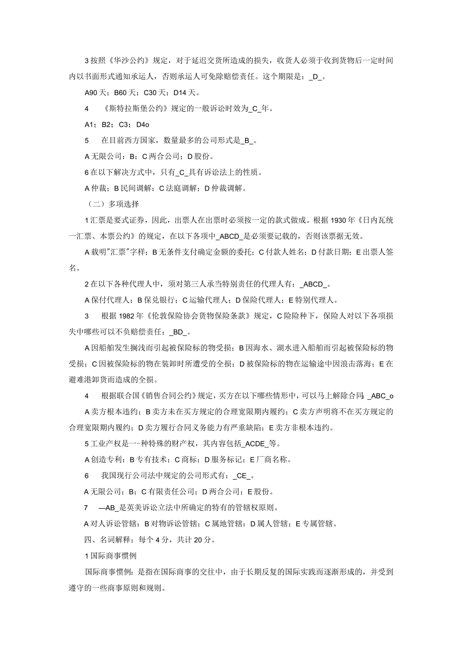 国际商法模拟试题与参考题答案.docx_第3页