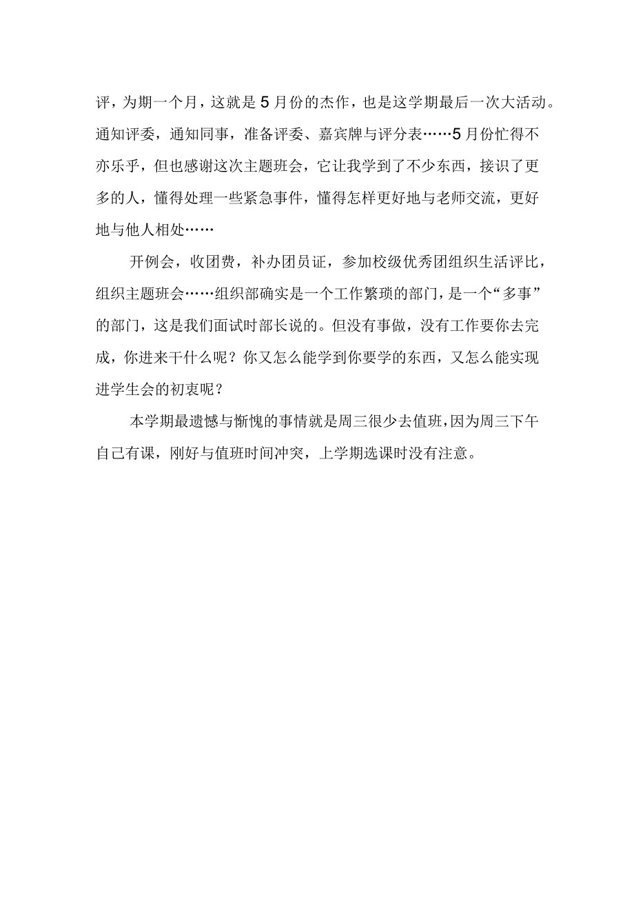 2023组织部个人年度工作总结.docx_第2页