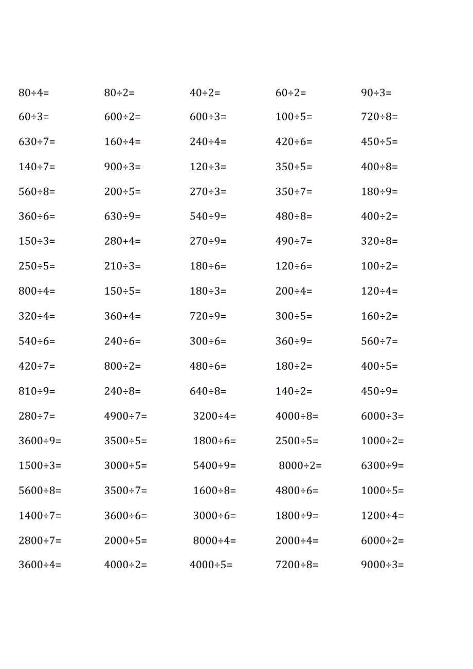 全册各类完整人教版三年级下册100道口算题大全.docx_第1页