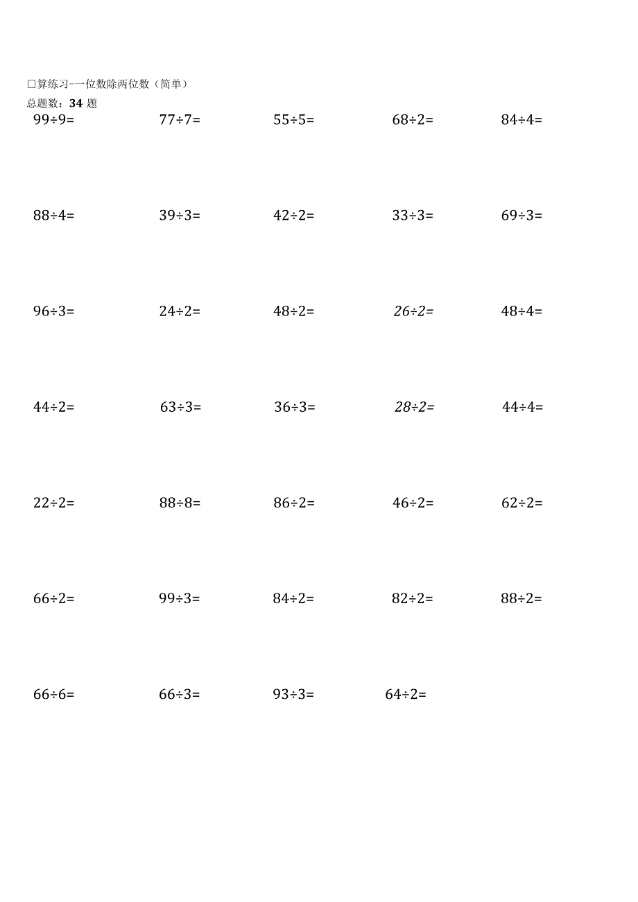 全册各类完整人教版三年级下册100道口算题大全.docx_第2页