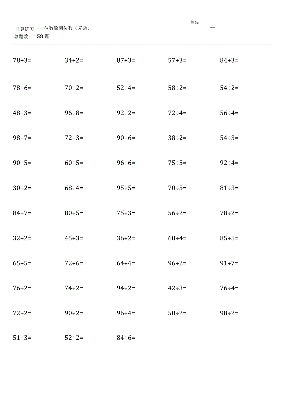 全册各类完整人教版三年级下册100道口算题大全.docx_第3页