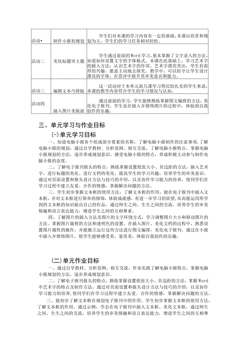 五年级上册信息技术电脑小报我制作单元作业设计.docx_第3页