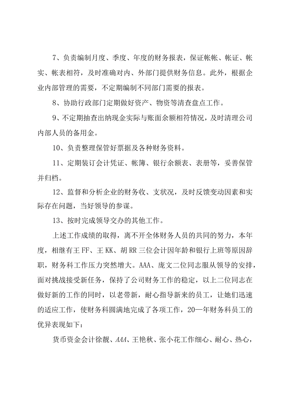 主办会计工作总结10篇.docx_第2页