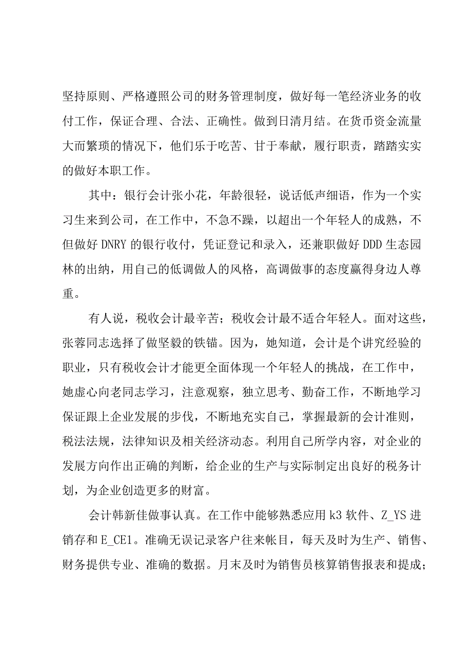 主办会计工作总结10篇.docx_第3页