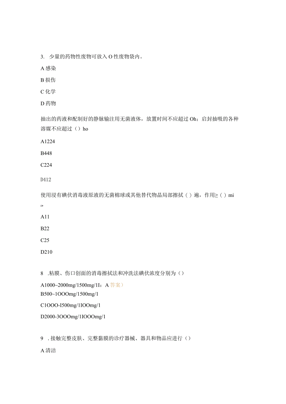 医疗机构消毒技术规范病区医院感染管理规范试题 1.docx_第2页