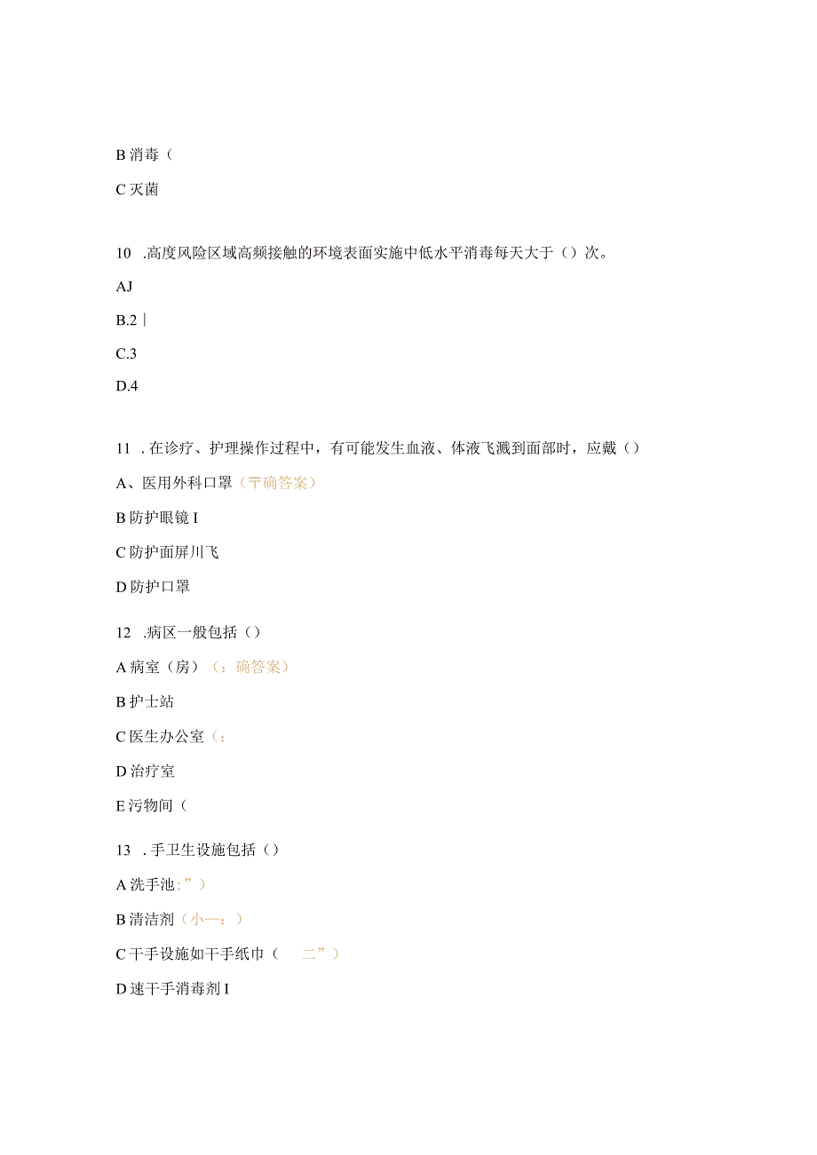 医疗机构消毒技术规范病区医院感染管理规范试题 1.docx_第3页